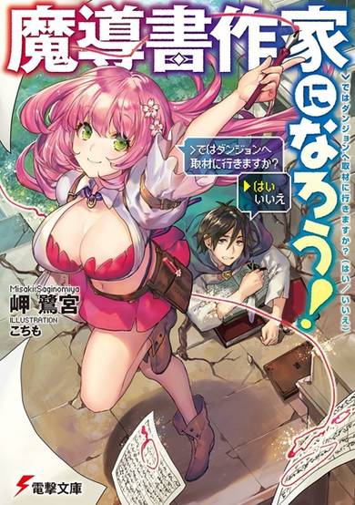 Copertina di Madousho Sakka ni Narou!