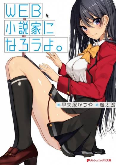 Copertina di Web Shousetsuka ni Narou yo.