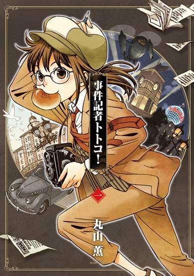 Copertina di Jiken Kisha Totoko!
