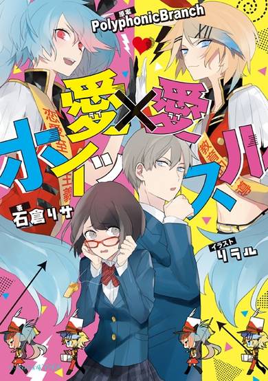 Copertina di Love x Love Whistle