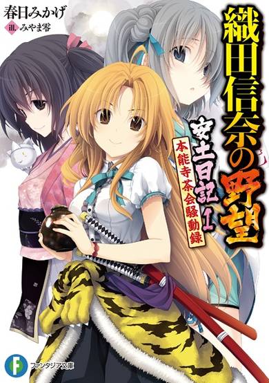 Copertina di Oda Nobuna no Yabou: Azuchi Nikki