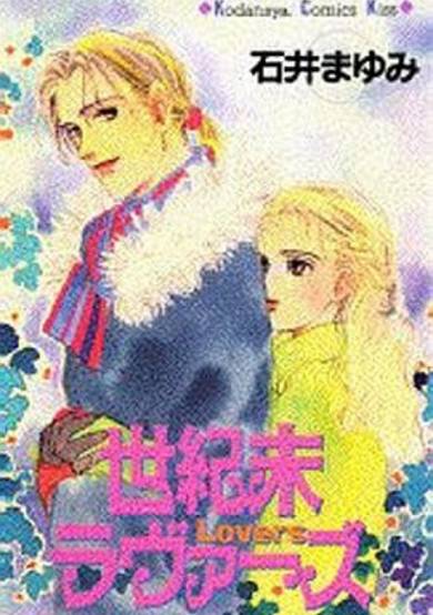 Copertina di Seikimatsu Lovers