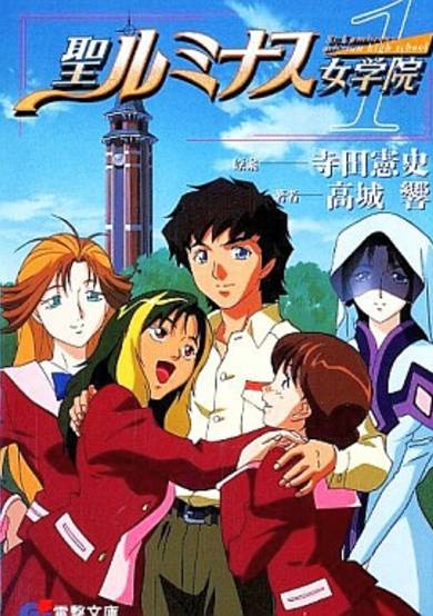 Copertina di Sei Luminous Jogakuin