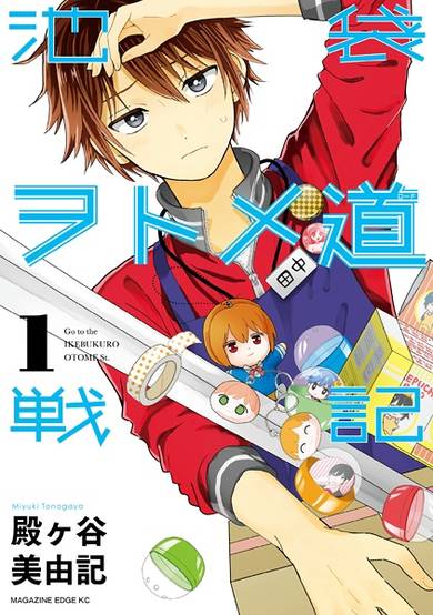 Copertina di Ikebukuro Otome Road Senki