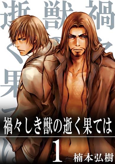 Copertina di Magamagashiki Kemono no Yuku Hate wa