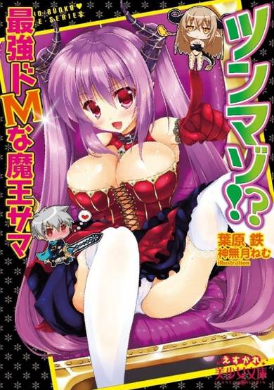 Copertina di Tsunmazo!? Saikyou Do M na Maou-sama