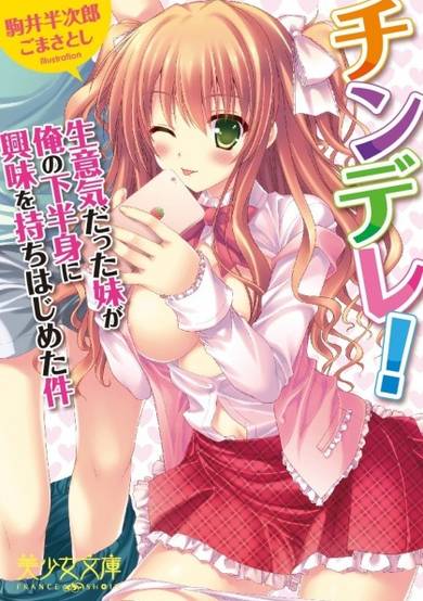 Copertina di Chindere!: Namaiki Datta Imouto ga Ore no Kahanshin ni Kyoumi wo Mochihajimeta Ken