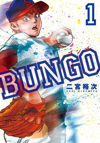 Copertina di Bungo