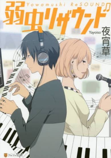 Copertina di Yowamushi Resound