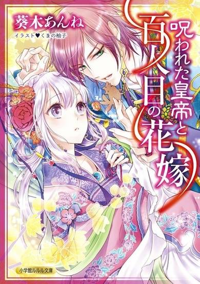 Copertina di Norowareta Koutei to Hyakuninme no Hanayome