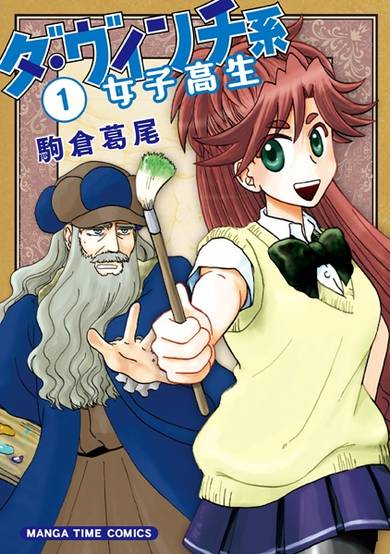 Copertina di Da Vinci-kei Joshikousei