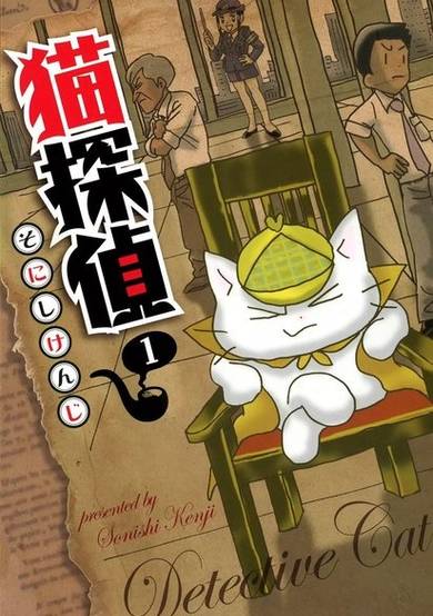 Copertina di Neko Tantei