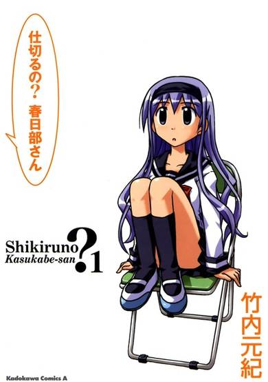 Copertina di Shikiru no? Kasukabe-san