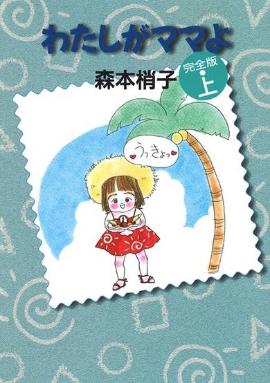 Copertina di Watashi ga Mama yo
