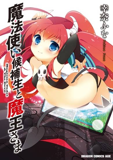 Copertina di Mahoutsukai Kouhosei to Maou-sama
