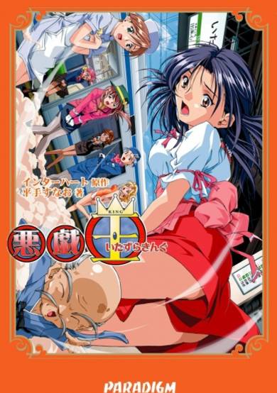 Copertina di Itazura King