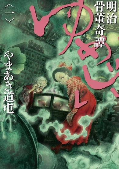 Copertina di Meiji Kottou Kitan Yumejii