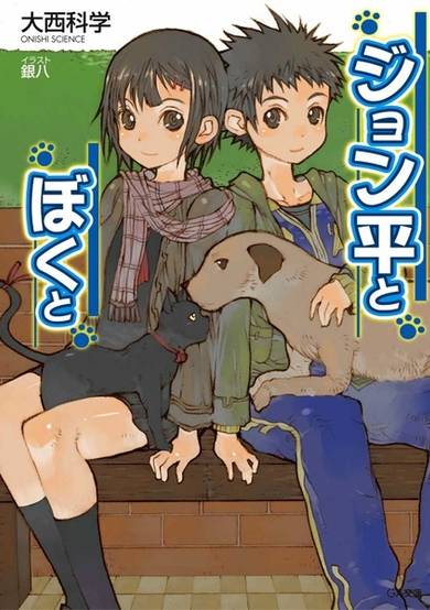 Copertina di Jonpei to Boku to