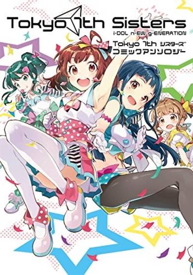 Copertina di Tokyo 7th Sisters Comic Anthology