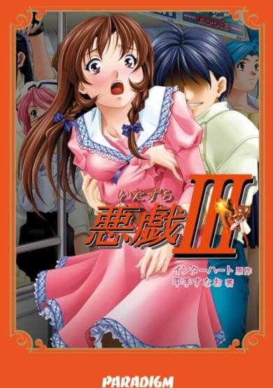 Copertina di Itazura III