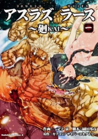 Copertina di Asura's Wrath - Kai