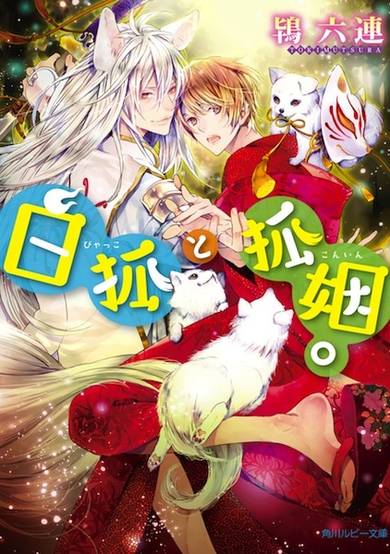 Copertina di Hyakko to Konin.