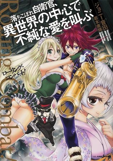 Copertina di Rolling Combat!: Ochikobore Jieikan, Isekai no Chuushin de Fujun na Ai wo Sakebu