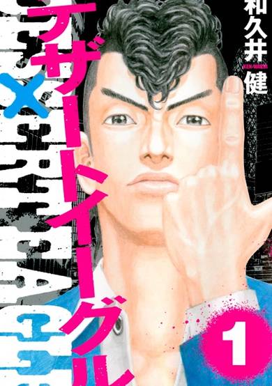 Copertina di Dessert Eagle