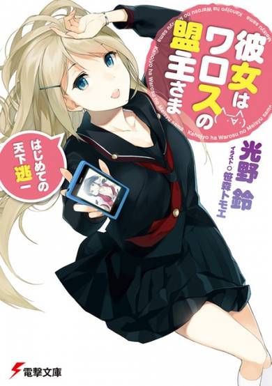 Copertina di Kanojo wa Warosu no Meishu-sama