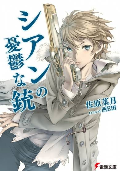 Copertina di Cyan no Yuuutsu na Juu