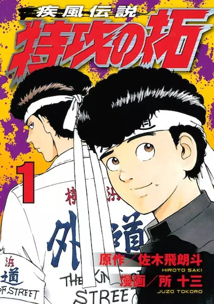 Copertina di Kaze Densetsu: Bukkomi no Taku