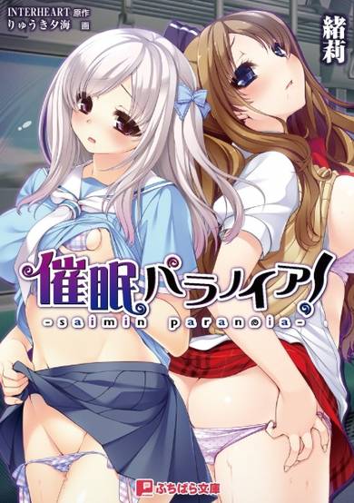 Copertina di Saimin Paranoia