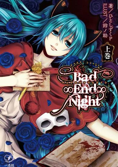 Copertina di Bad∞End∞Night