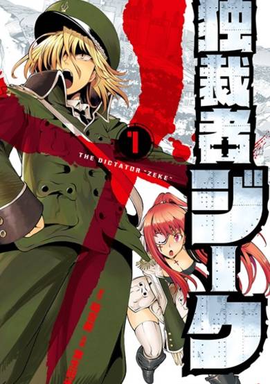 Copertina di Dokusaisha Zeke