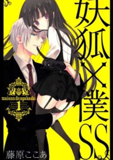 Copertina di Inu x Boku SS