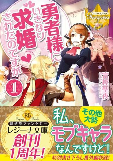 Copertina di Yuusha-sama ni Ikinari Kyuukon sareta no desu ga