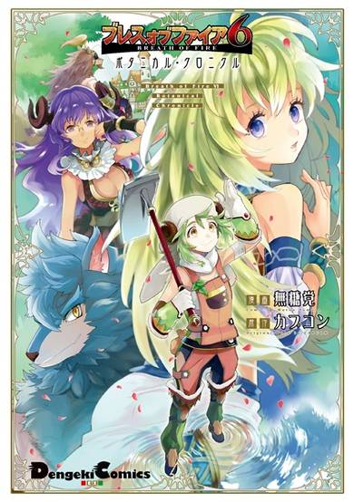 Copertina di Breath of Fire 6: Botanical Chronicle