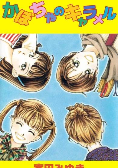 Copertina di Kabocha no Caramel