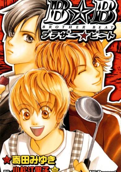 Copertina di Brother☆Beat