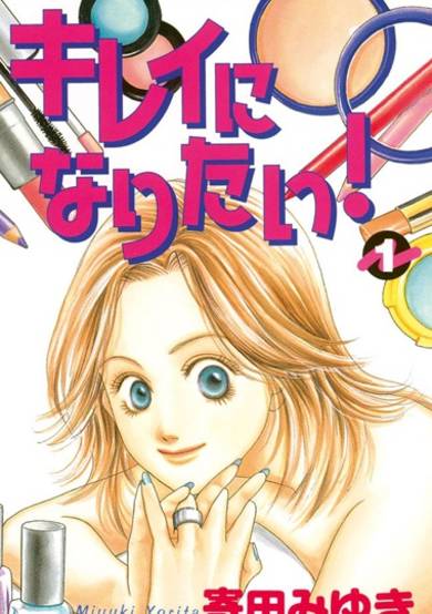 Copertina di Kirei ni Naritai!