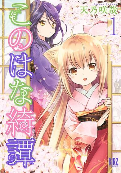 Copertina di Konohana Kitan