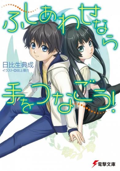 Copertina di Fushiawase nara Te wo Tsunagou!