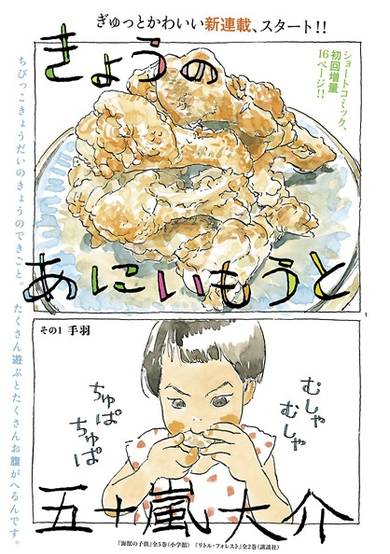 Copertina di Kyou no Ani Imouto