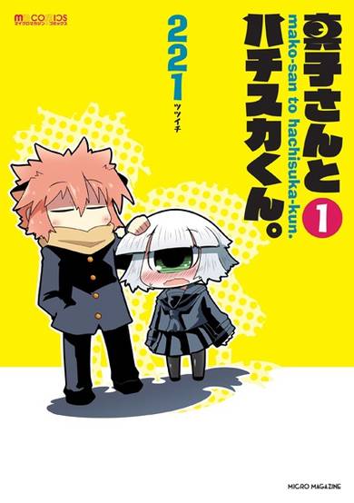 Copertina di Mako-san to Hachisuka-kun.