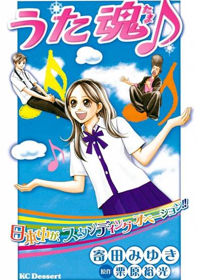 Copertina di Utatama♪