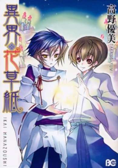 Copertina di Ikai Hanazoushi