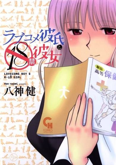 Copertina di Love Comedy Kareshi to 18-kin Kanojo