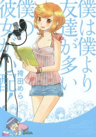 Copertina di Boku wa Boku yori Tomodachi ga Ooi Boku no Kanojo ga Shinpai!