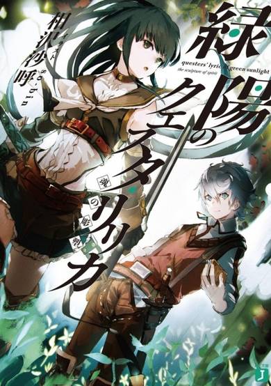 Copertina di Ryokuyou no Quester Lyric: Tamashii no Chouso