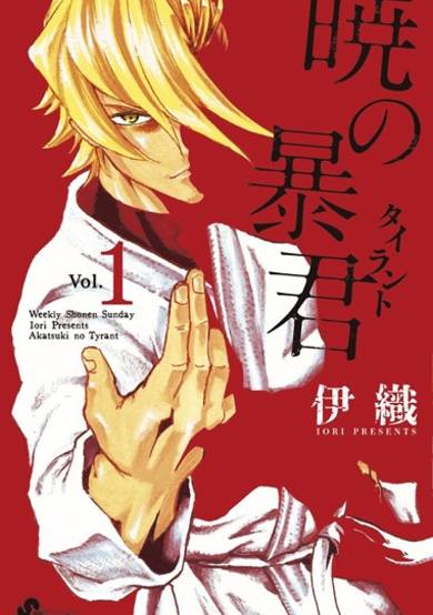 Copertina di Akatsuki no Tyrant